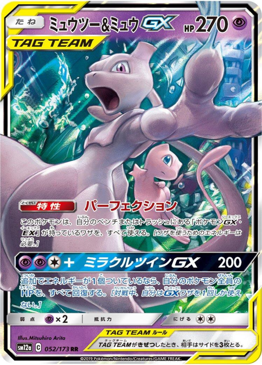 Mewtwo & Mew GX Holo - Tag All Stars
