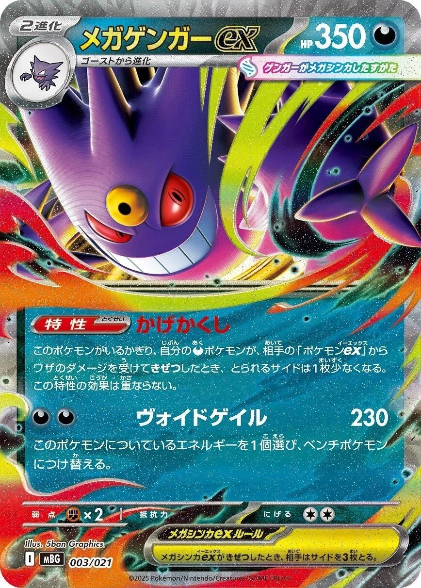 Mega Gengar Holo - Starter Deck