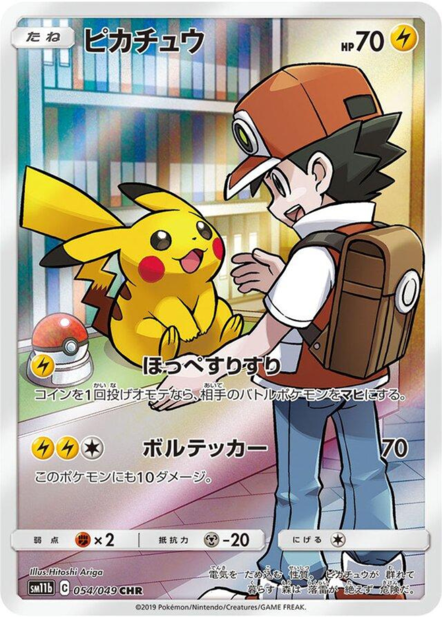 Ash's Pikachu CHR Holo - Dream League (2019)