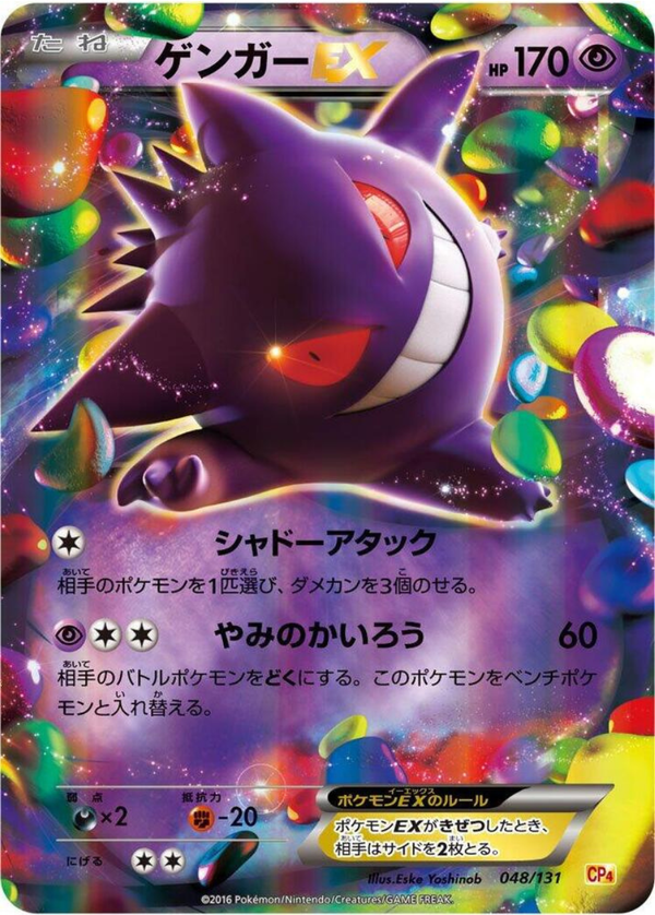 Gengar EX Holo - Premium Champion Pack (2016)