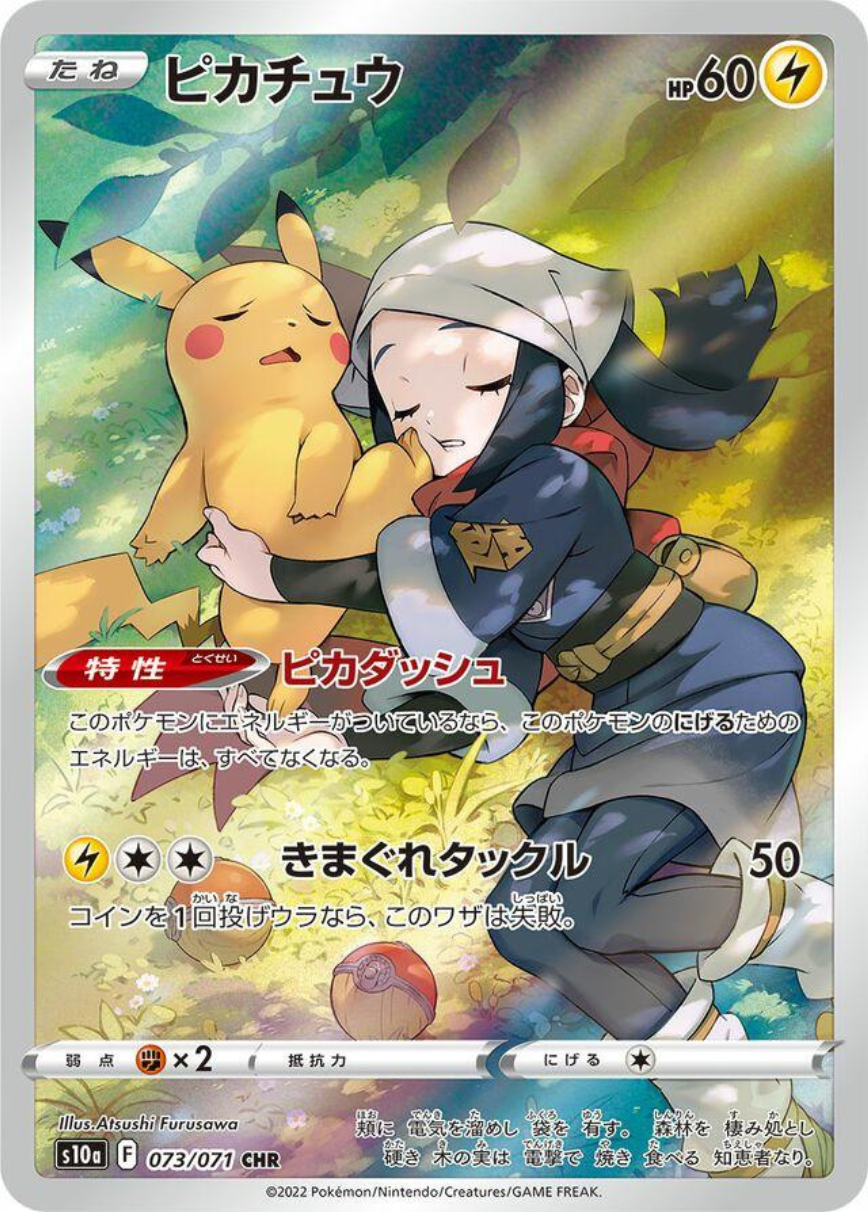 Pikachu CHR (Holo) - Dark Phantasma