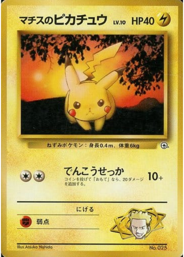 Lt. Surge's Pikachu (1998) - Japanese Gym (Lv. 10)