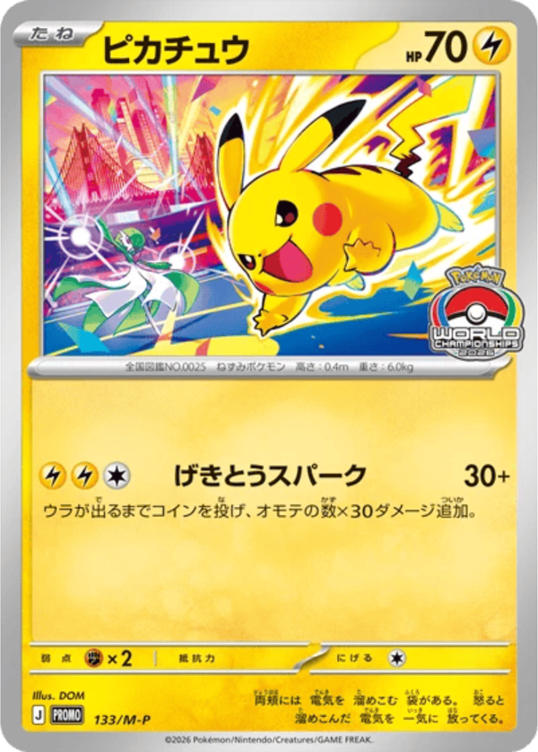Pikachu World Championships Promo (2026)
