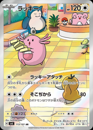 Chansey Art Rare (Holofoil) – Mask of Change