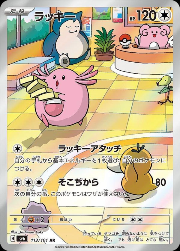 Chansey Art Rare (Holofoil) – Mask of Change