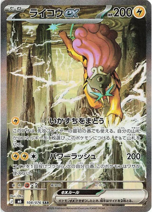 Raikou ex Special Art Rare (Holofoil) – Storm Emeralda