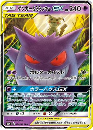 Gengar & Mimikyu GX (Holofoil) – Tag Bolt