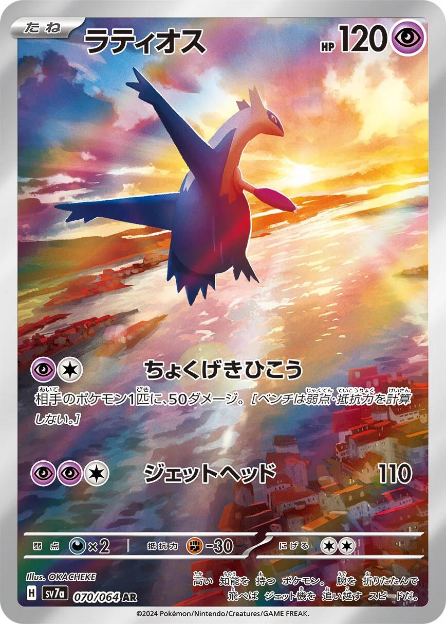 Latios Art Rare (Holofoil) – Paradise Dragona