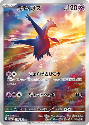 Latios Art Rare (Holofoil) – Paradise Dragona