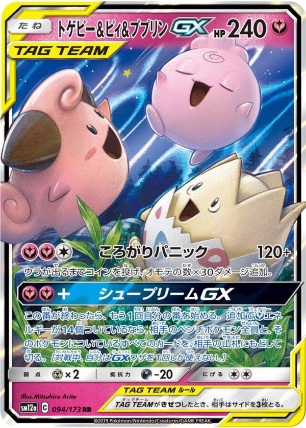 Togepi & Cleffa & Igglybuff GX (Holofoil) – Tag All Stars