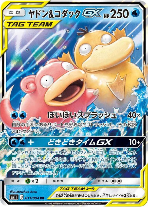 Slowpoke & Psyduck GX (Holofoil) – Miracle Twin