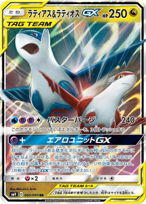 Latias & Latios GX (Holofoil) – Tag Bolt