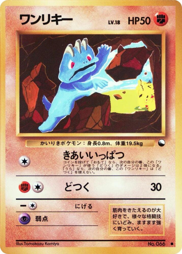 Machop No. 066 (1996) – Vending Series 2