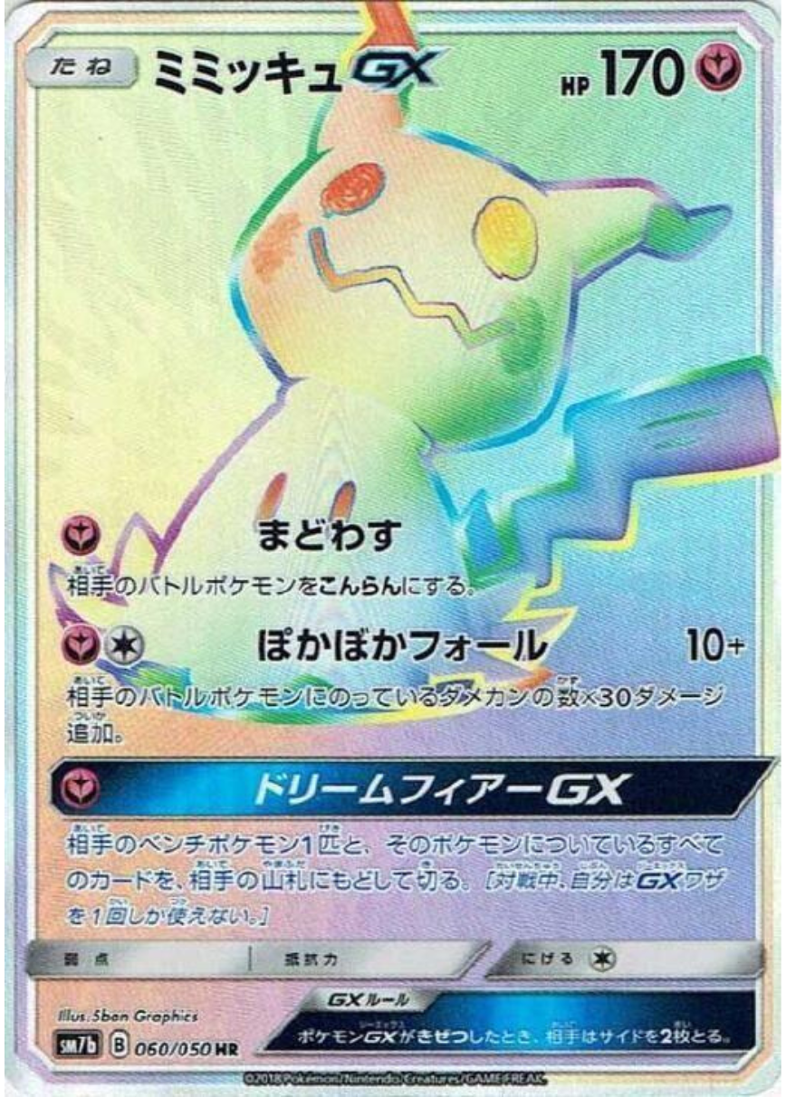 Mimikyu GX Hyper Rare (Holofoil) – Fairy Rise