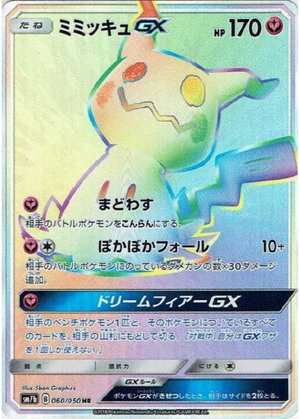 Mimikyu GX Hyper Rare (Holofoil) – Fairy Rise