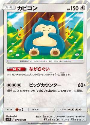 Snorlax (Holofoil) – Double Blaze