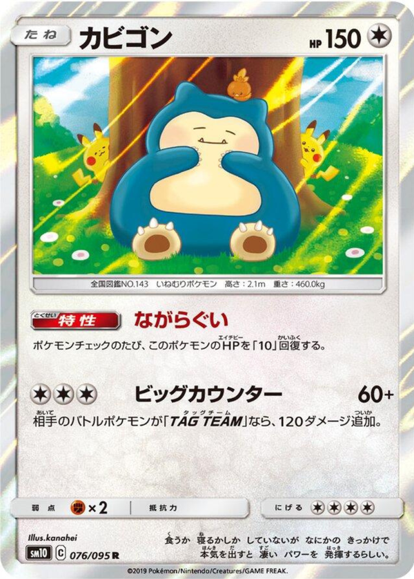 Snorlax (Holofoil) – Double Blaze