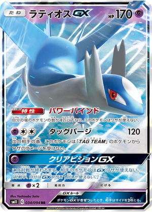Latios GX (Holofoil) – Miracle Twin