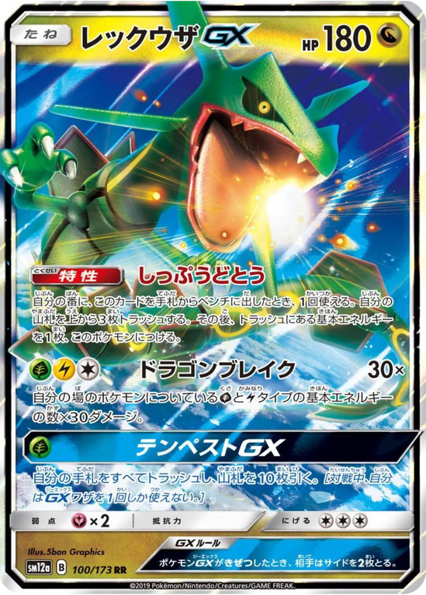 Rayquaza GX (Holofoil) – Tag All Stars
