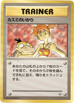 Misty’s Wrath (1998) – Hanada City Gym Deck