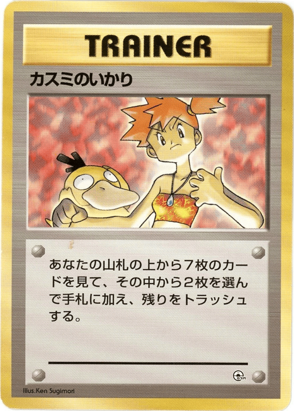 Misty’s Wrath (1998) – Hanada City Gym Deck
