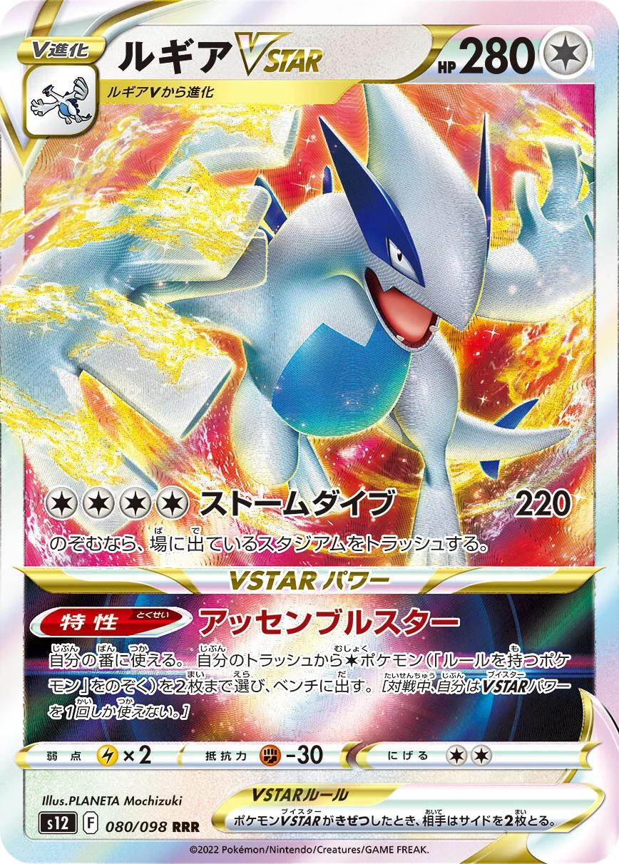 Lugia VSTAR Holo - Paradigm Tiger