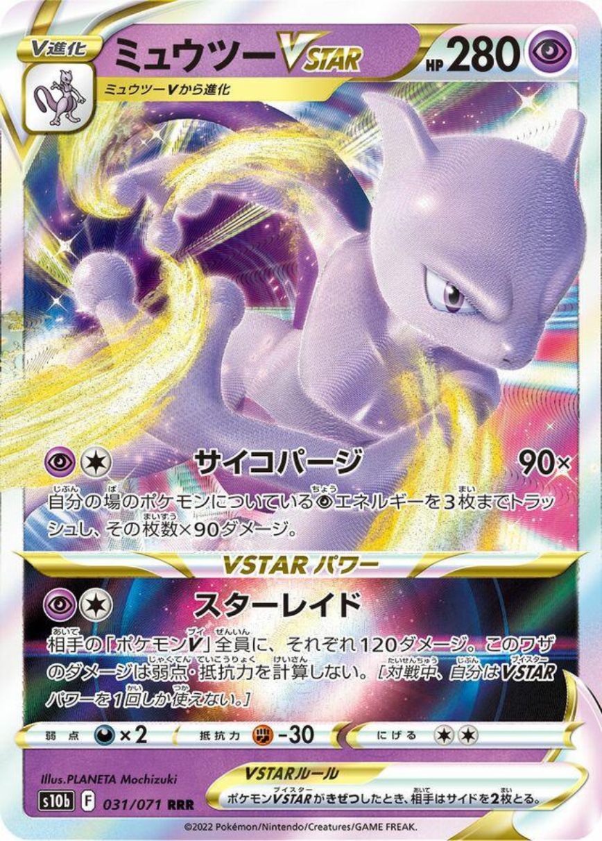 Mewtwo VSTAR Holo - Pokemon Go