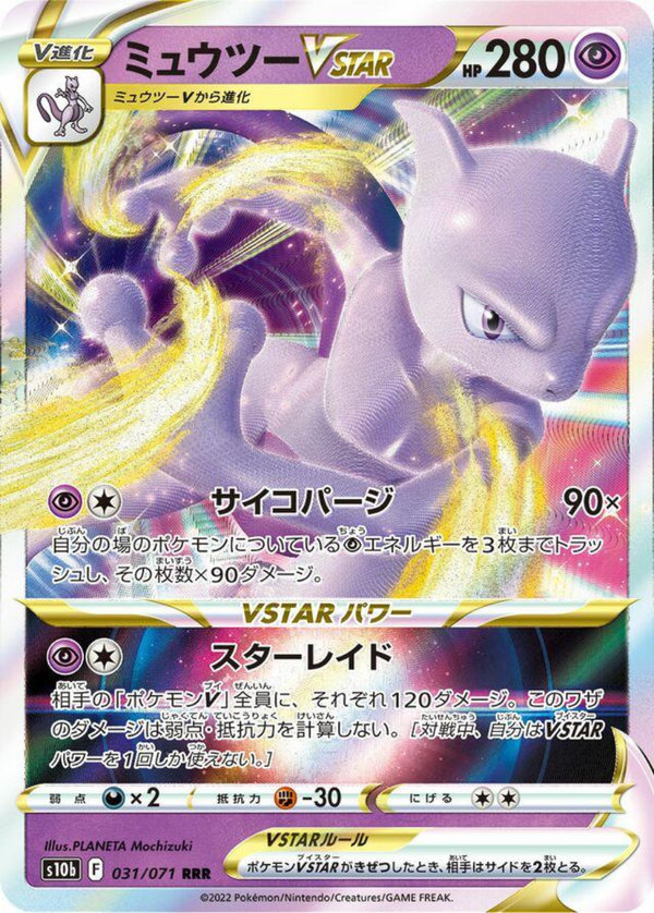 Mewtwo VSTAR Holo - Pokemon Go