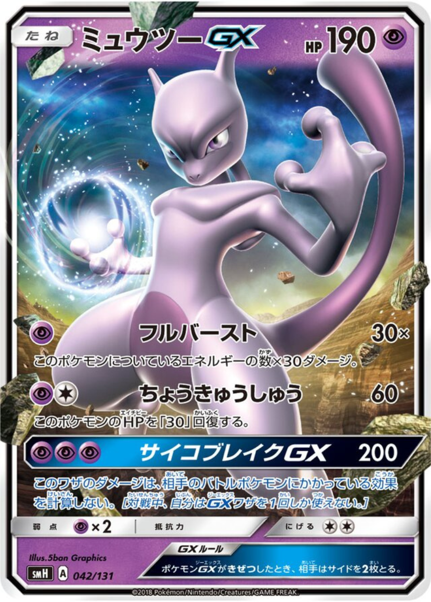 Mewtwo GX - Starter Decks
