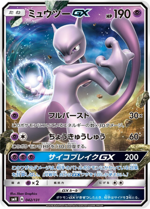 Mewtwo GX - Starter Decks