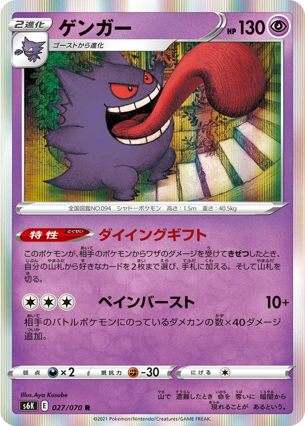 Gengar Holo - Jet Black Spirit