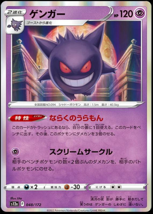 Gengar Holo - VSTAR Universe