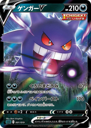 Gengar V Holo - VMAX High Class Deck