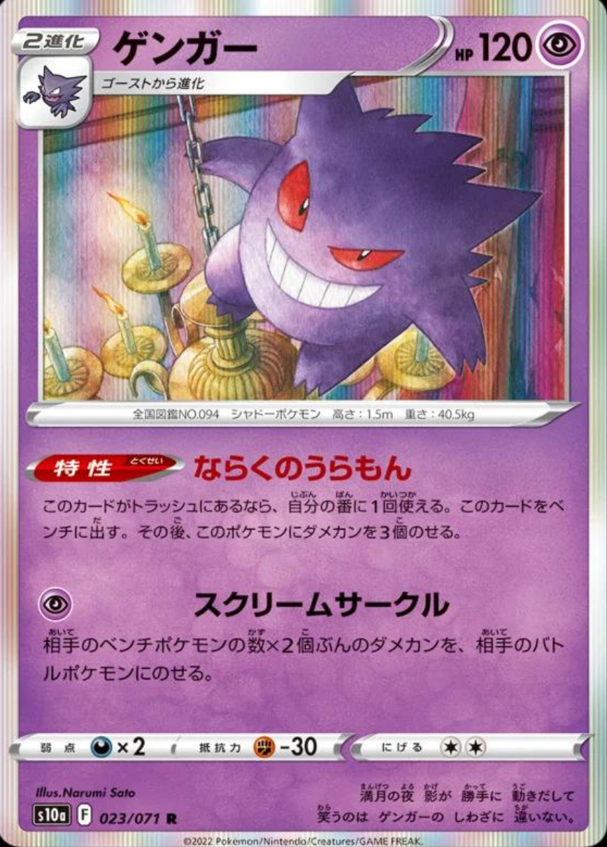 Gengar Holo - Dark Phantasma