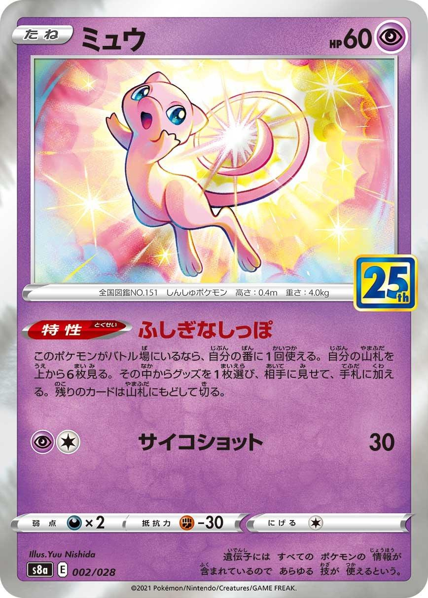 Mew Holo - 25th Anniversary Collection