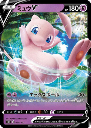 Mew V Holo - Japanese V Starter Deck
