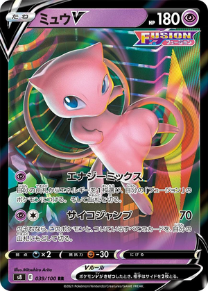 Mew V Holo - Fusion Arts