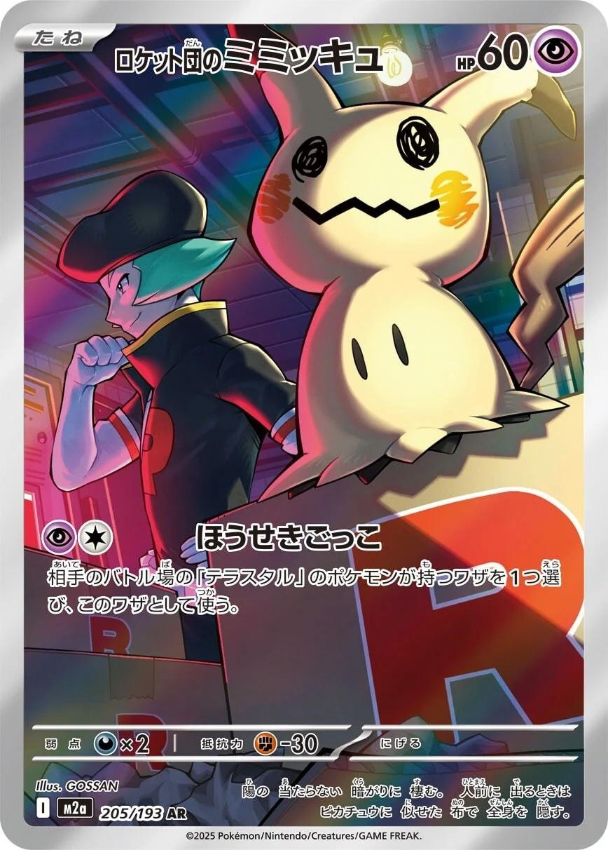 Mimikyu Holo - Mega Dream Ex