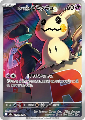 Mimikyu Holo - Mega Dream Ex