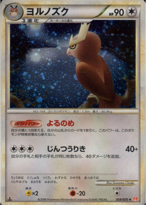 Noctowl Holo - HeartGold Collection