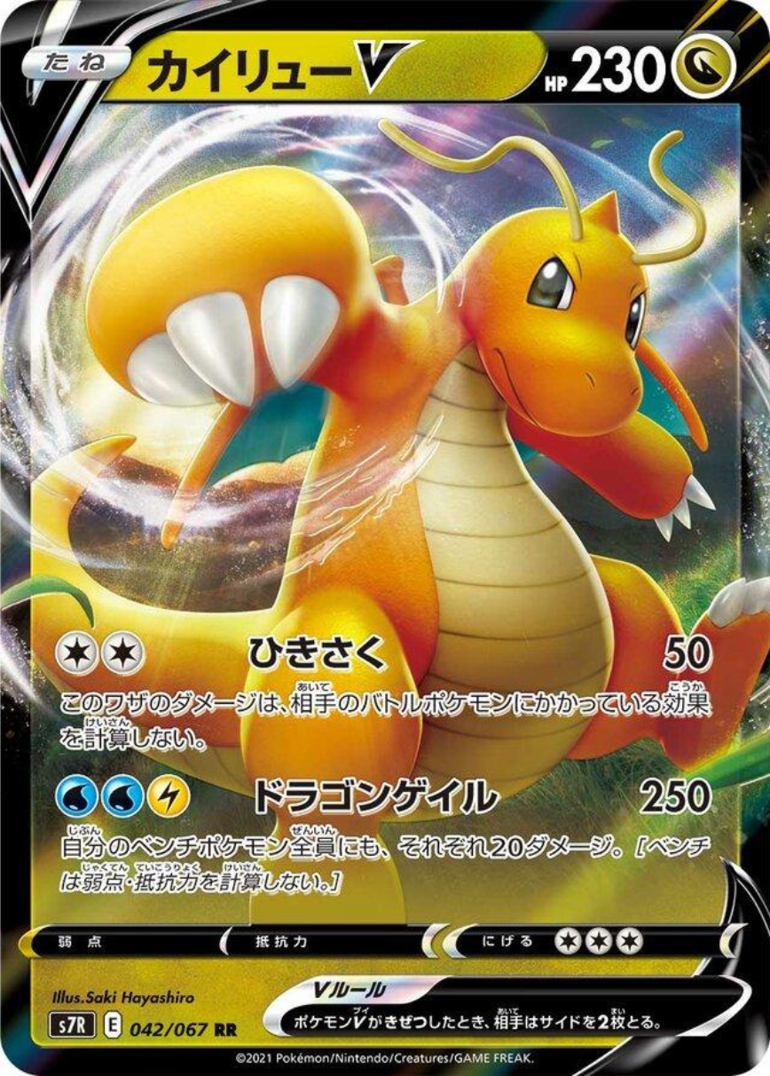 Dragonite V Holo - Blue Sky Stream