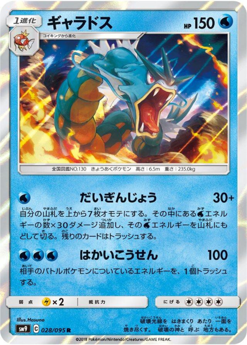 Gyarados Holo - Tag Bolt