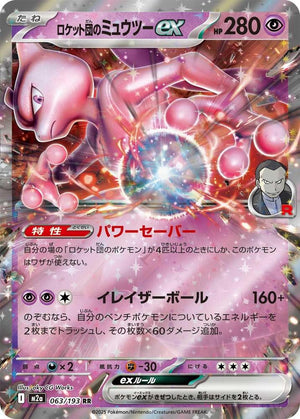 Mewtwo Ex - High Class Pack : Mega Dream (Holofoil)